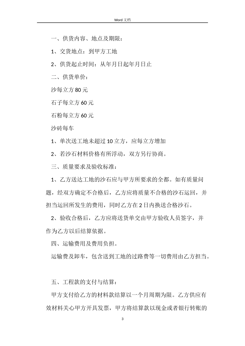 简单沙石购销合同_第3页