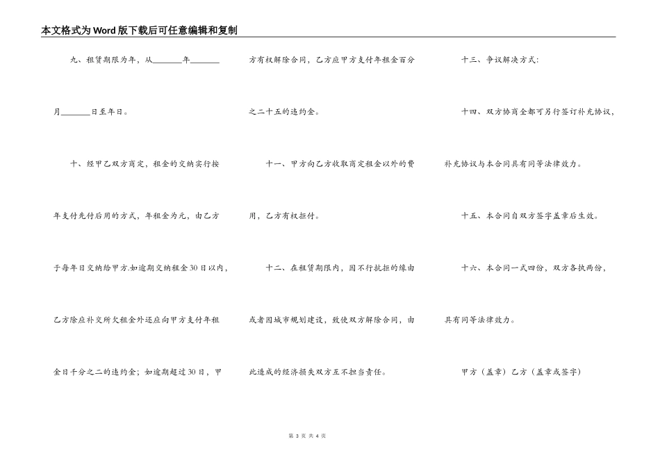 厂房土地出租合同详细版样板_第3页