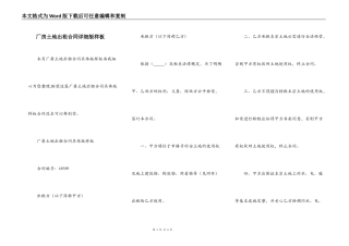 厂房土地出租合同详细版样板