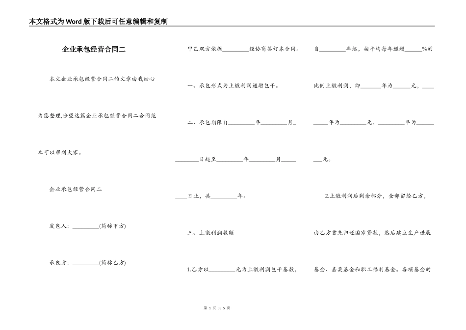 企业承包经营合同二_第1页