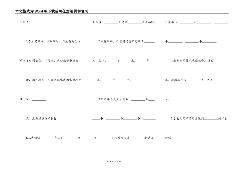 企业承包经营合同二_第2页