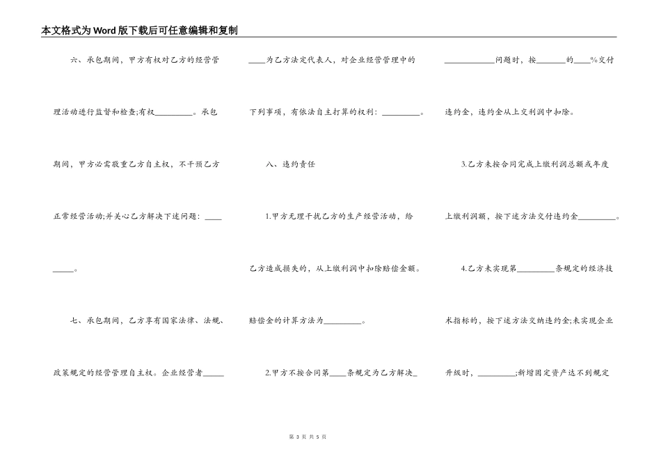 企业承包经营合同二_第3页