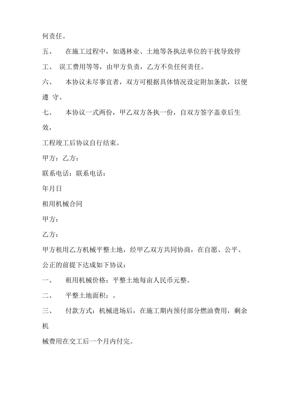 合同范文 土地平整清表协议书_第2页