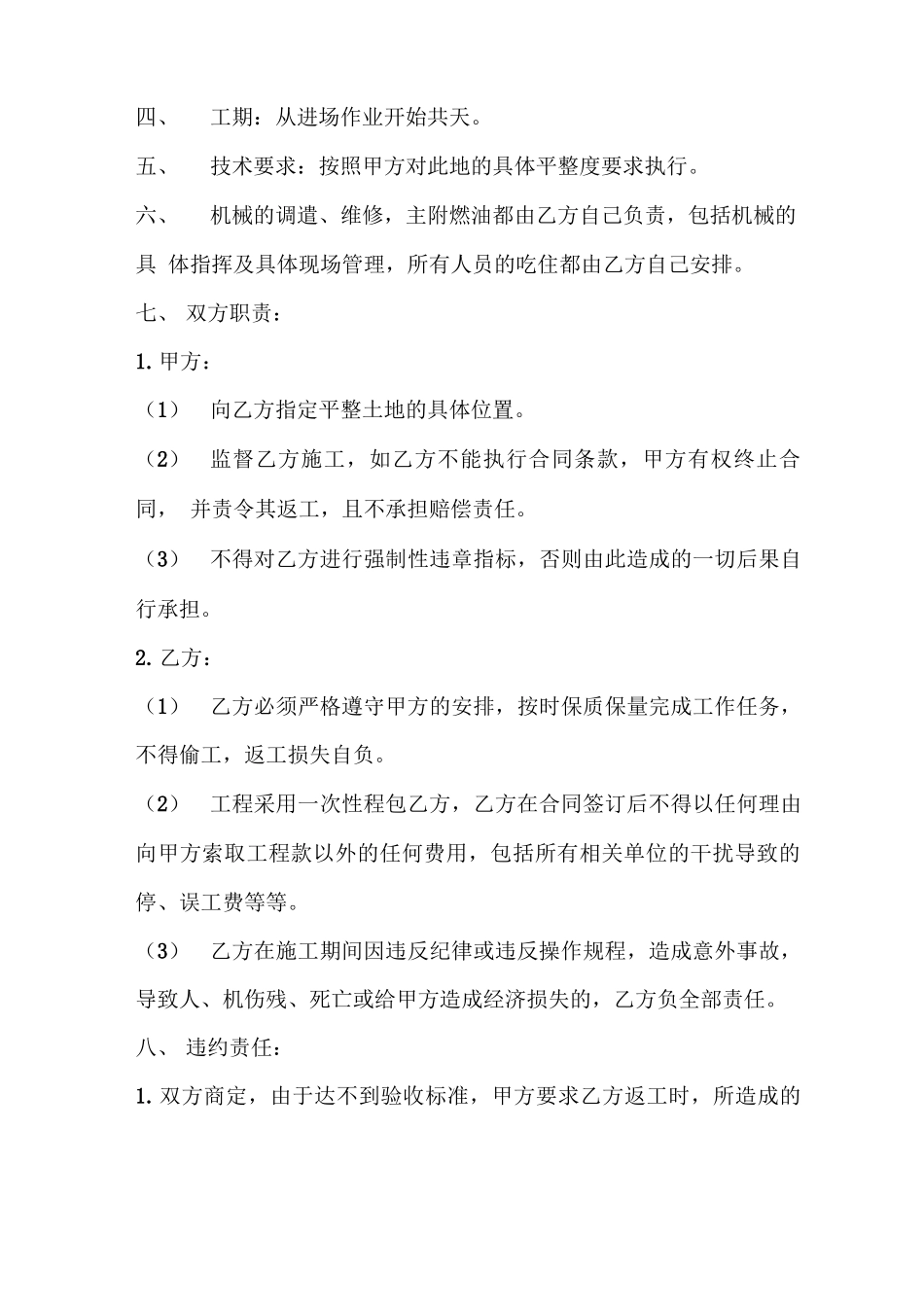 合同范文 土地平整清表协议书_第3页