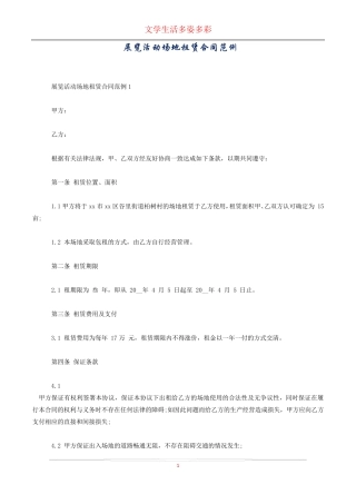 展览活动场地租赁合同范例