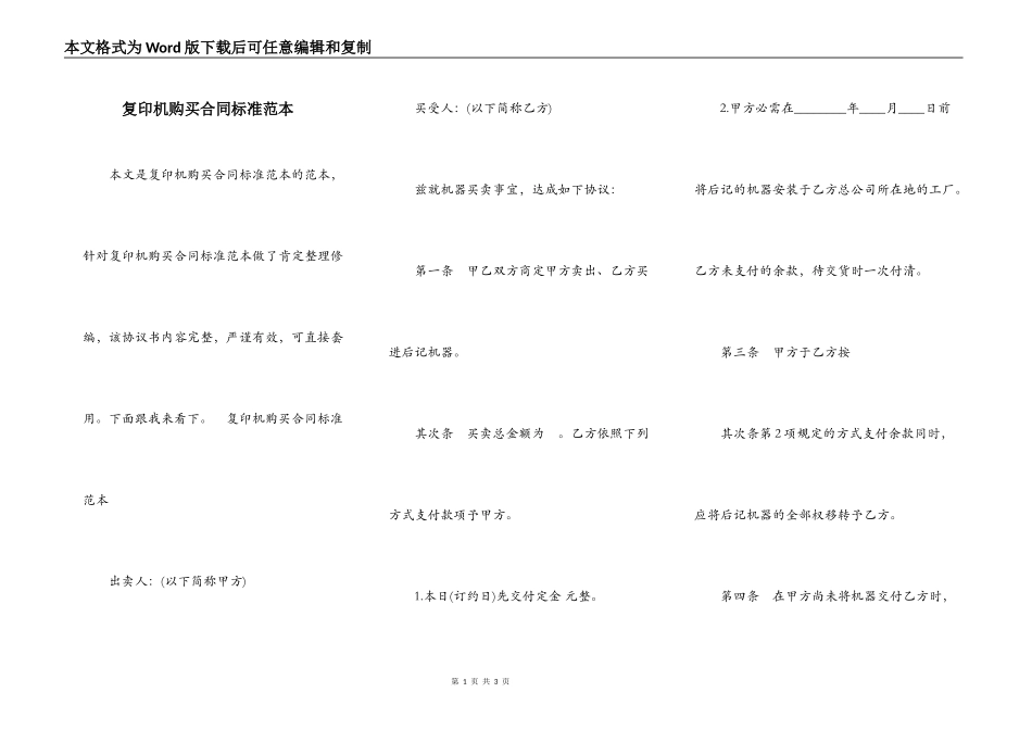 复印机购买合同标准范本_第1页