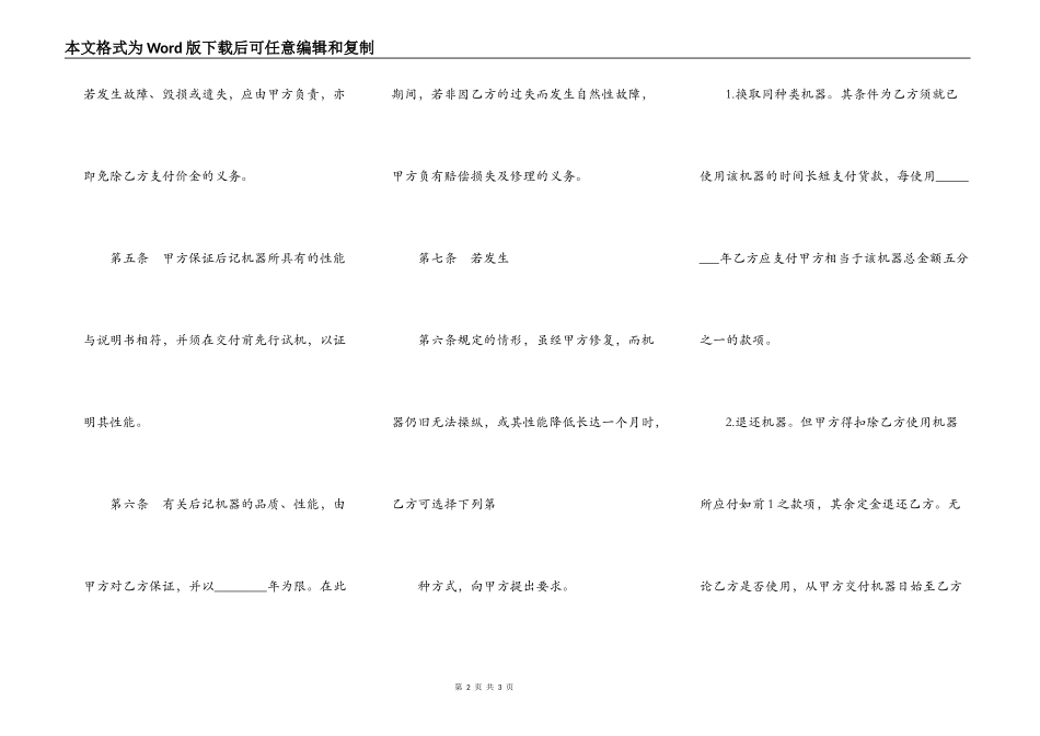 复印机购买合同标准范本_第2页