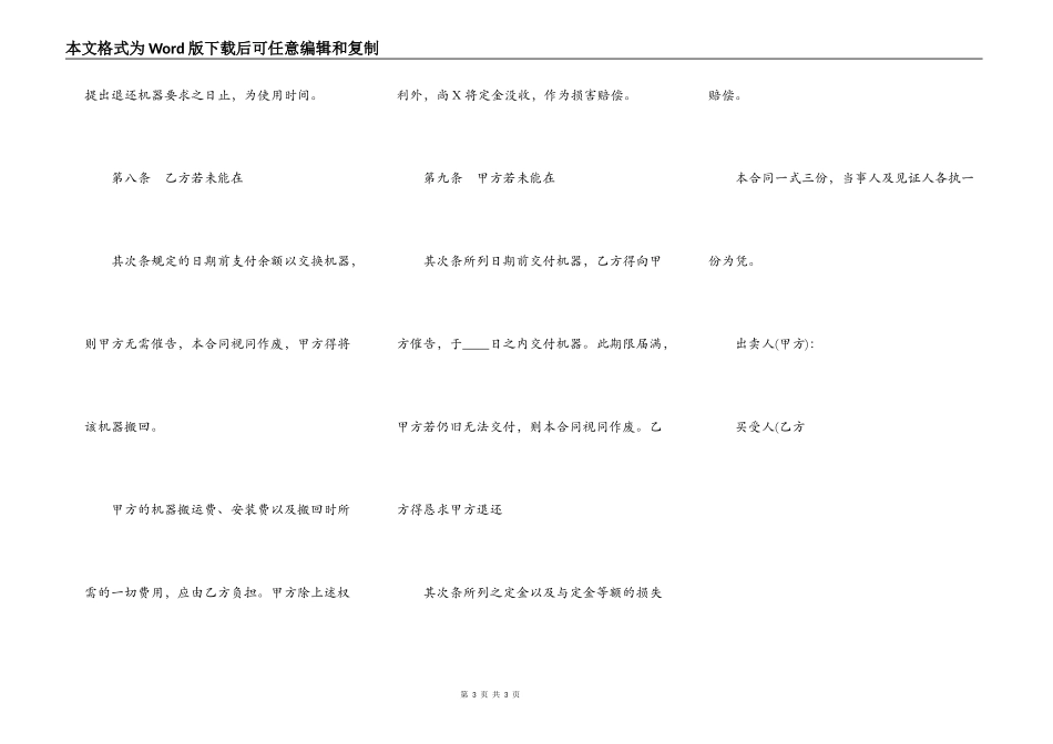复印机购买合同标准范本_第3页