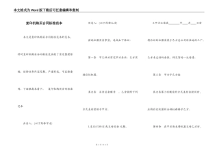 复印机购买合同标准范本