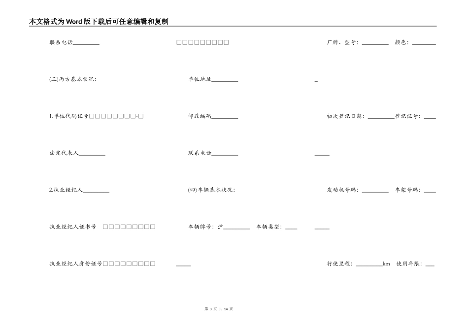 上海市二手车交易合同_第3页