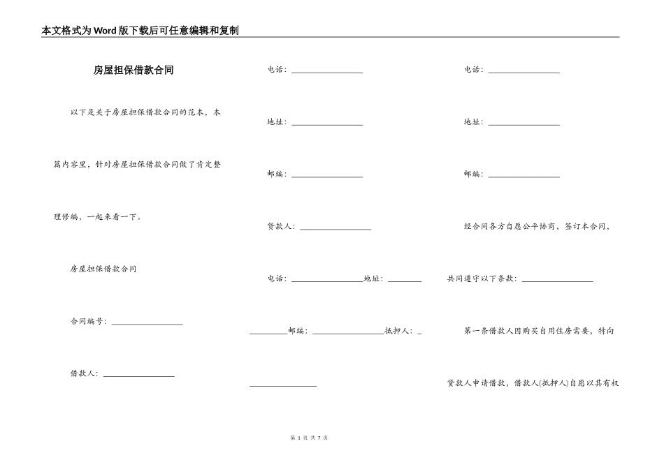 房屋担保借款合同_第1页