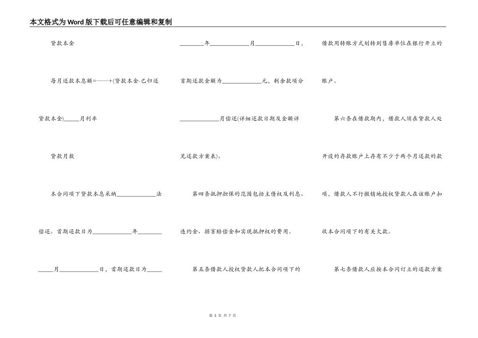 房屋担保借款合同_第3页