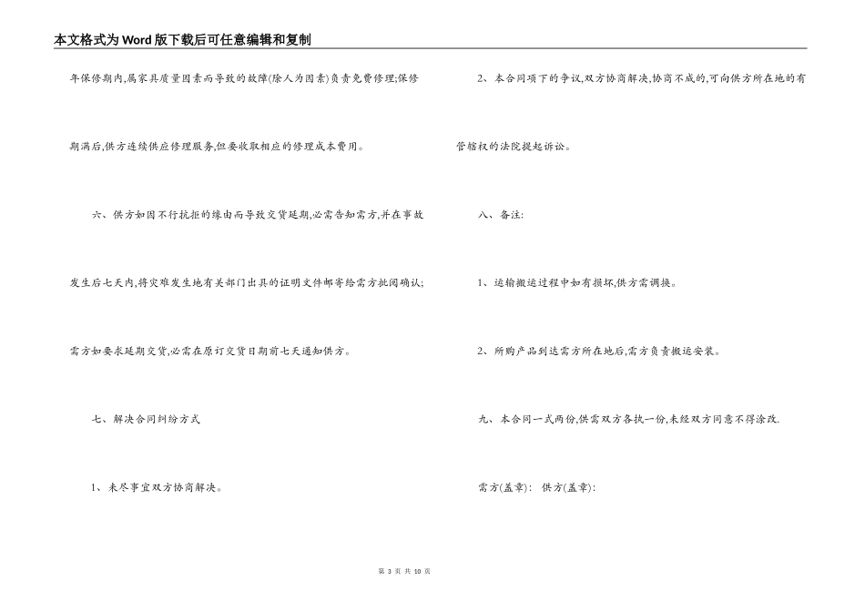 家具买卖合同标准格式_第3页