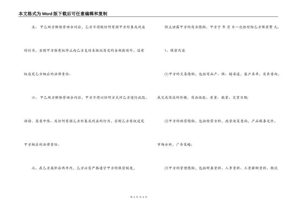 试用期解除劳动合同范本_第2页