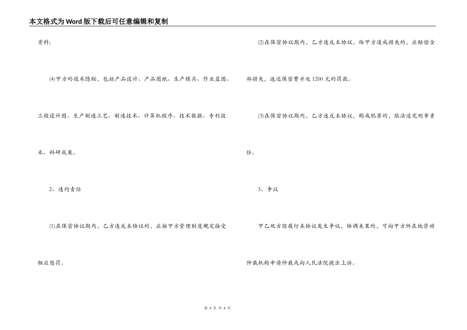 试用期解除劳动合同范本_第3页