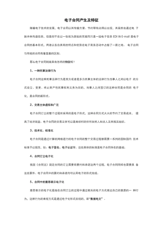 电子合同产生及特征