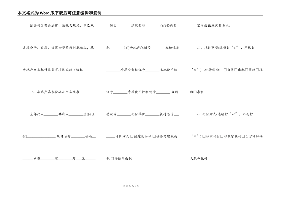 房地产交易居间合同书模板一_第2页