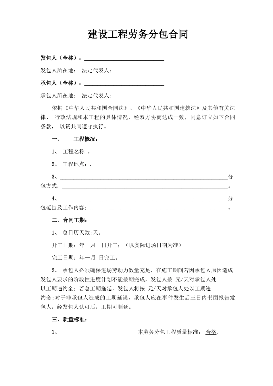 劳务分包合同范本最终版_第2页