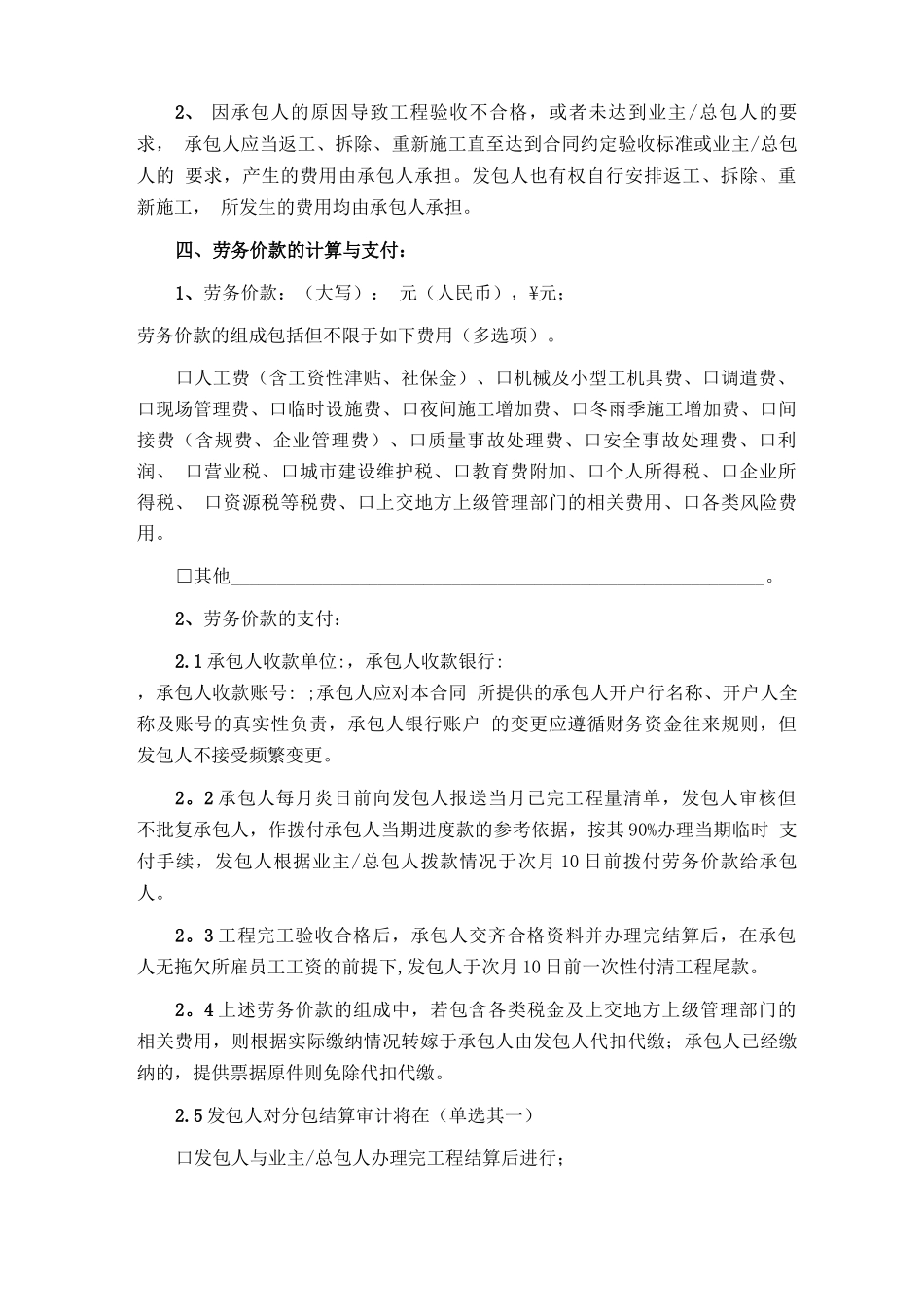 劳务分包合同范本最终版_第3页