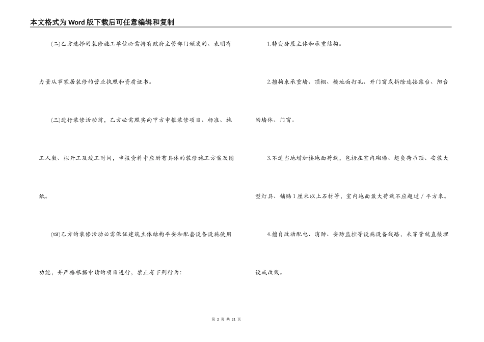 商铺装修合同范本_第2页