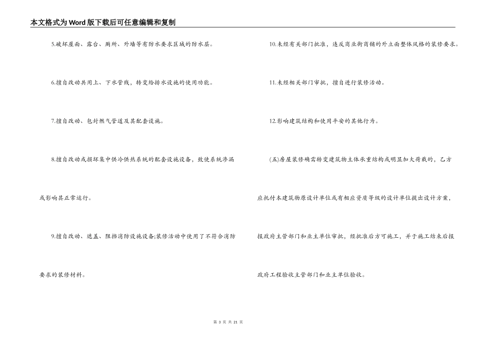 商铺装修合同范本_第3页