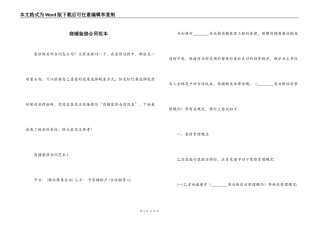 商铺装修合同范本