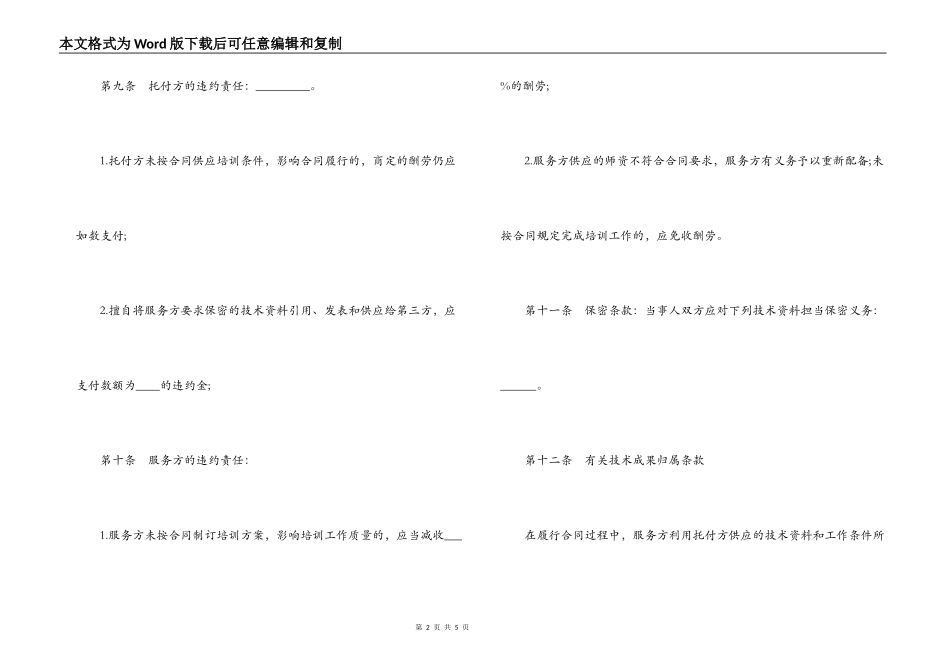 技术培训合同文本_第2页