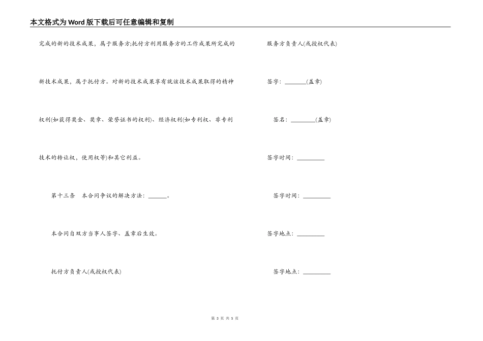 技术培训合同文本_第3页