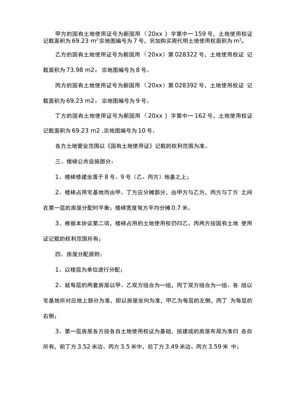 房屋位置抓阄合同_第2页