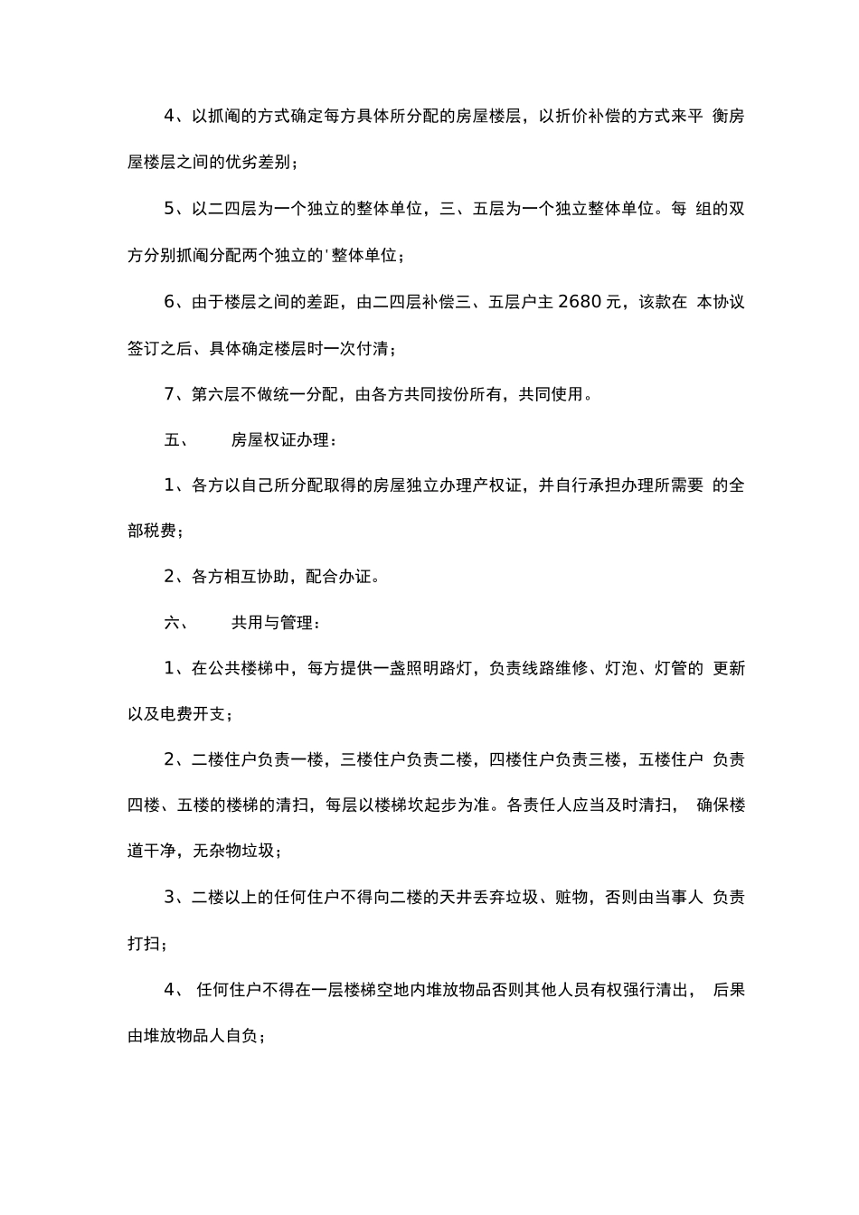 房屋位置抓阄合同_第3页