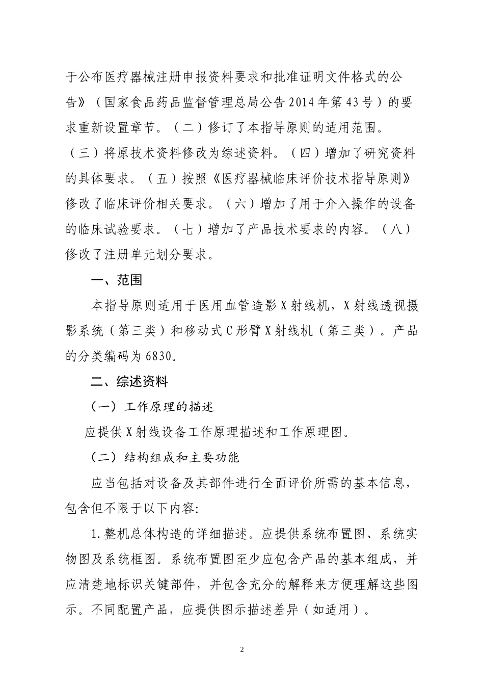 S121医用X射线诊断设备(第三类)注册技术审查指导原则(_第2页