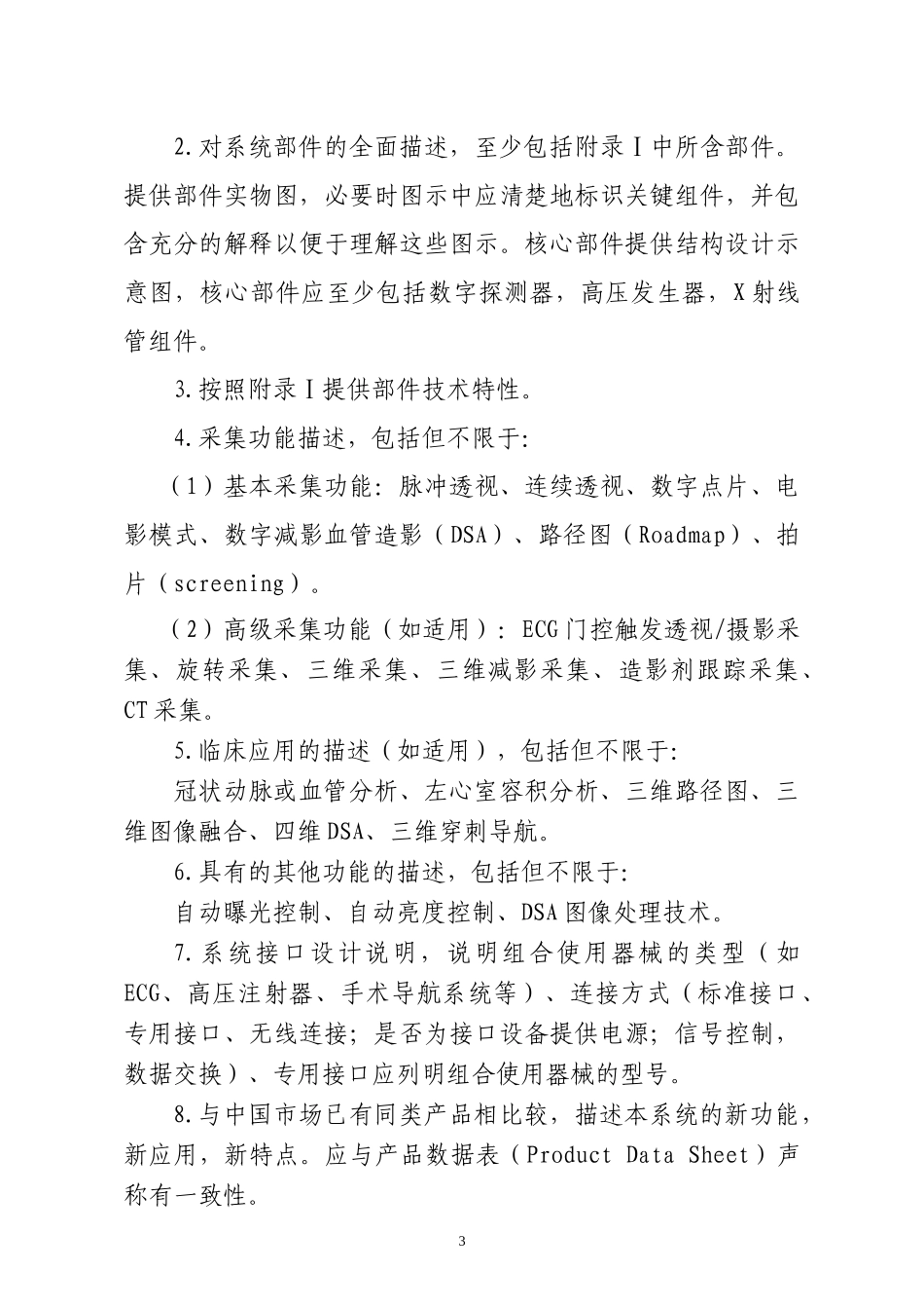 S121医用X射线诊断设备(第三类)注册技术审查指导原则(_第3页