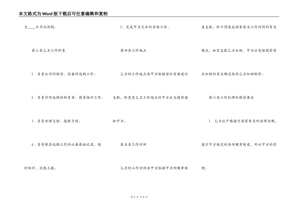 采购员聘用合同_第2页