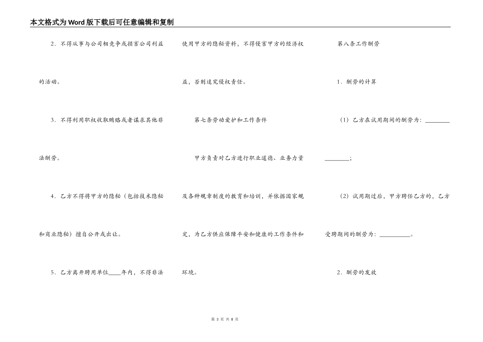 采购员聘用合同_第3页