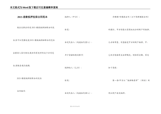 2021-借款抵押担保合同范本