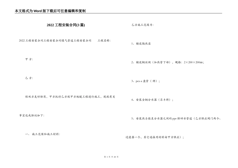 2022工程安装合同_第1页
