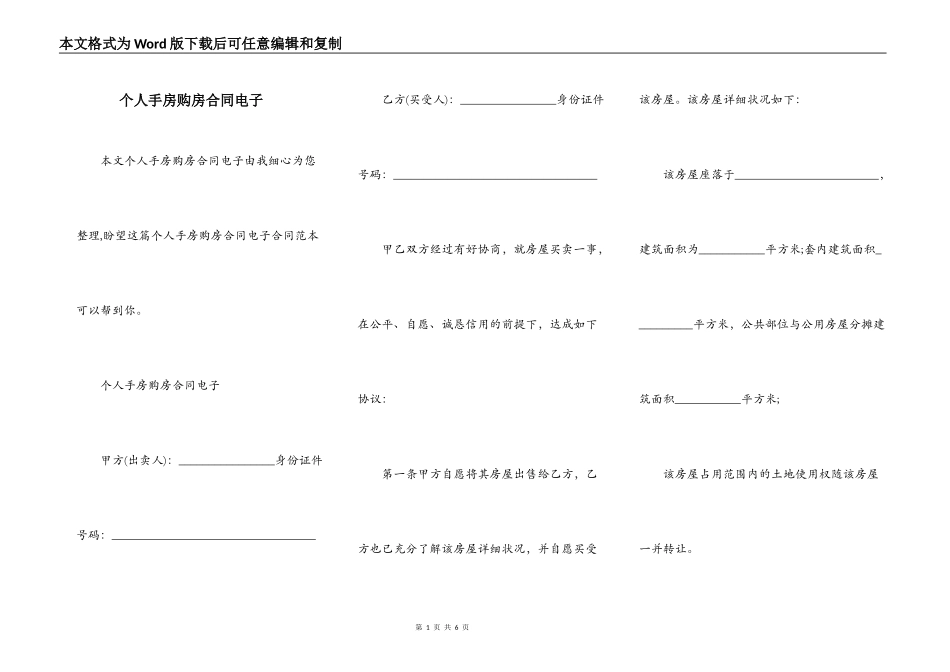 个人手房购房合同电子_第1页