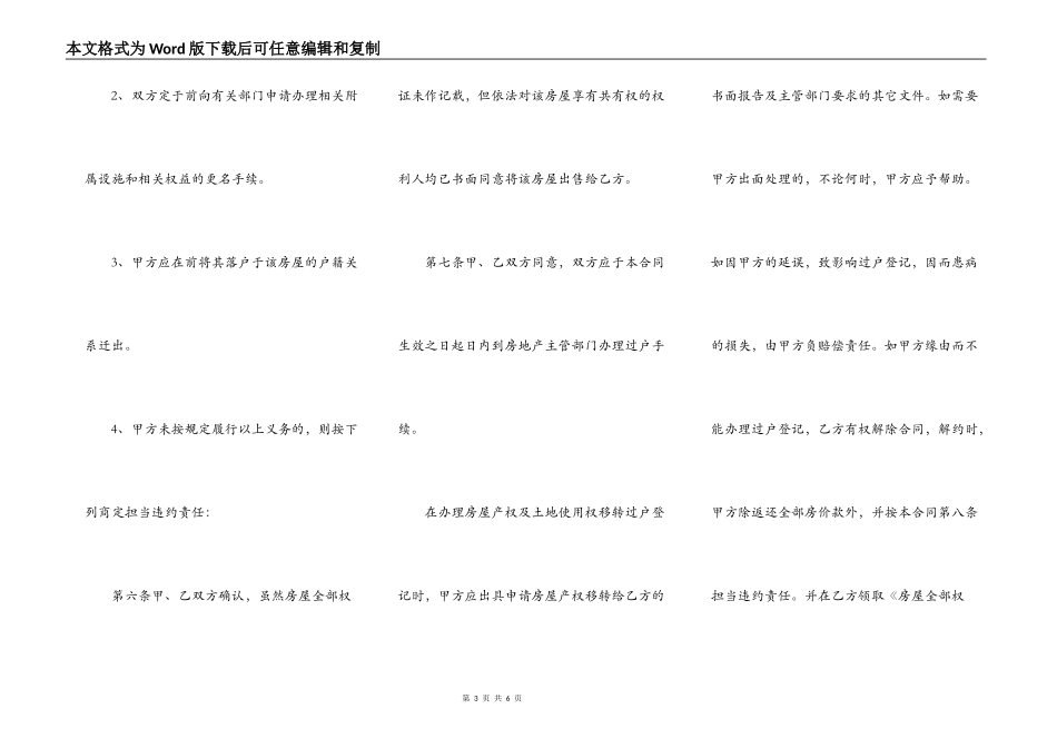 个人手房购房合同电子_第3页