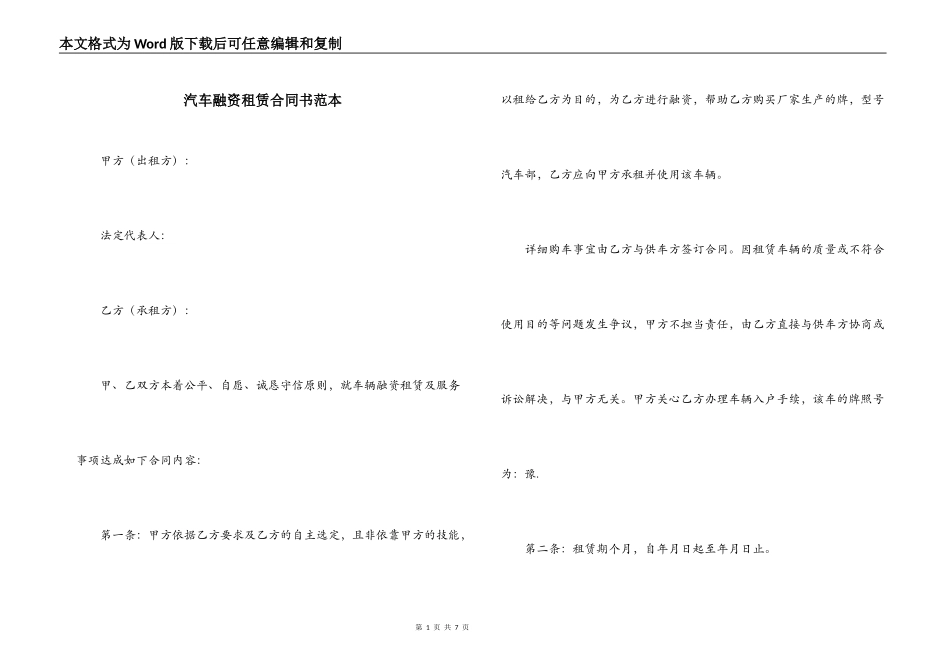 汽车融资租赁合同书范本_第1页