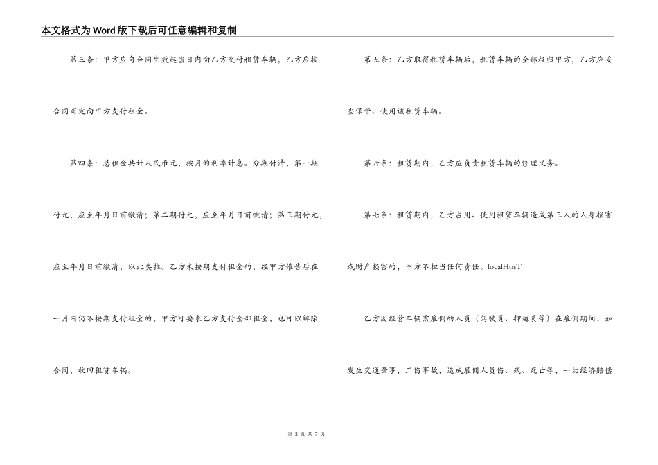 汽车融资租赁合同书范本_第2页