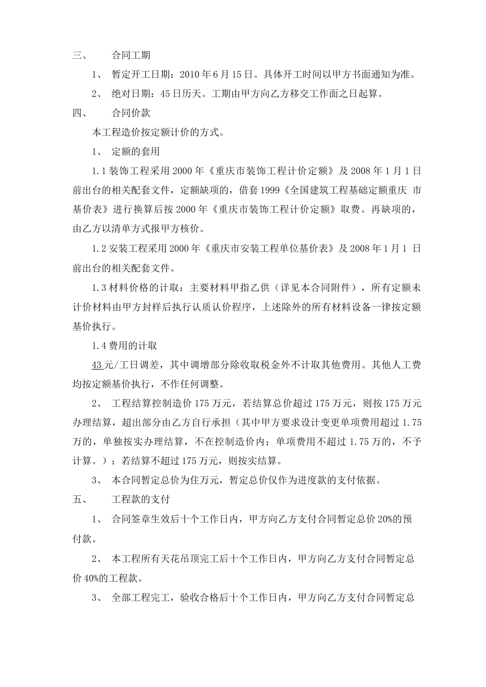 公共区域装修工程合同_第2页