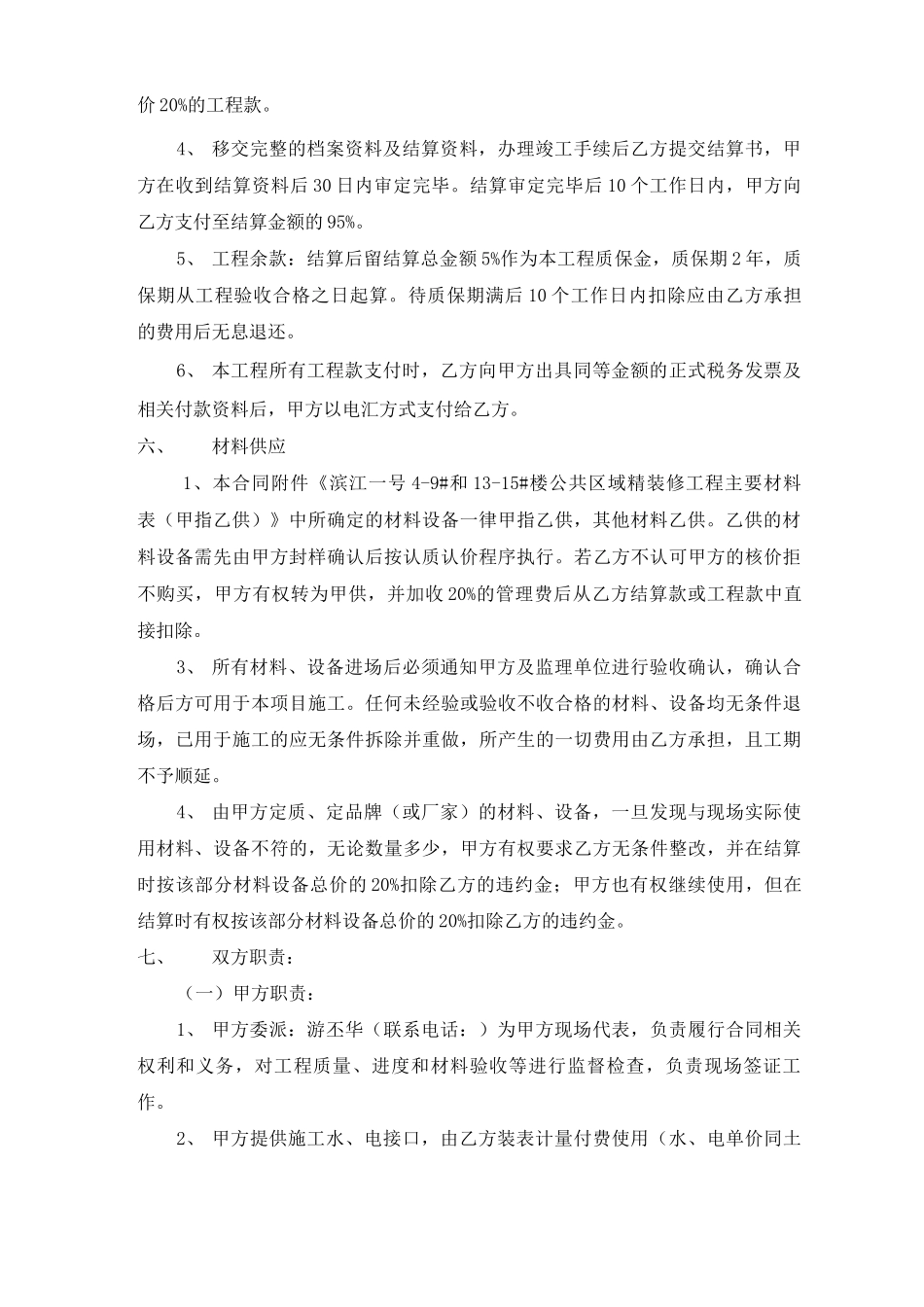 公共区域装修工程合同_第3页