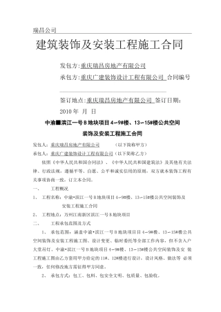 公共区域装修工程合同