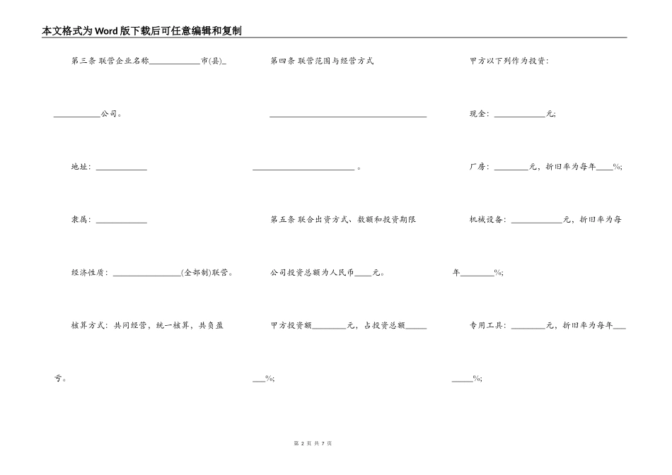 联营合同通用样书_第2页