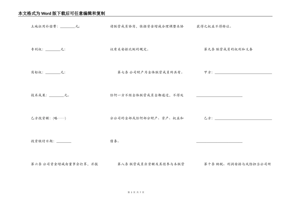 联营合同通用样书_第3页