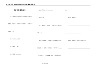 联营合同通用样书