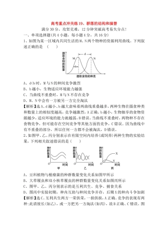 高考重点冲关练 群落的结构和演替测试题