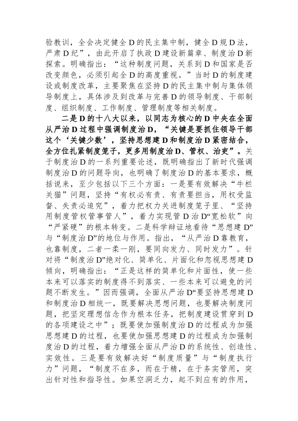 2024年市委组织部门在党纪学习教育第1期读书班上的发言_第3页