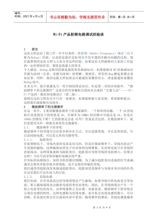 Wi-Fi产品射频电路调试经验谈78112258