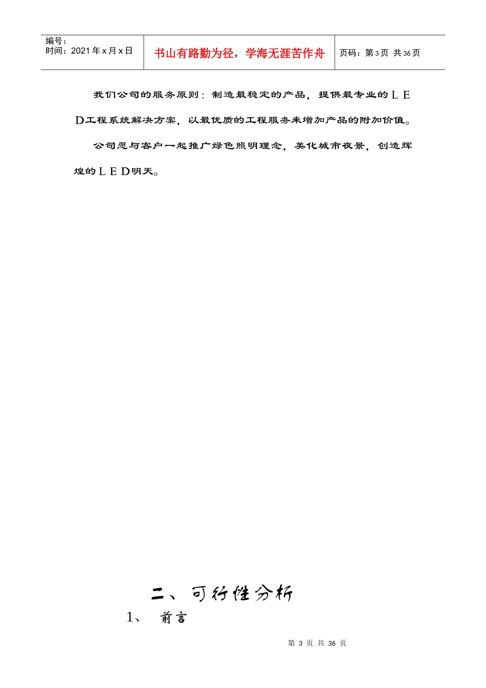 LED节能灯公司的策划书_第3页